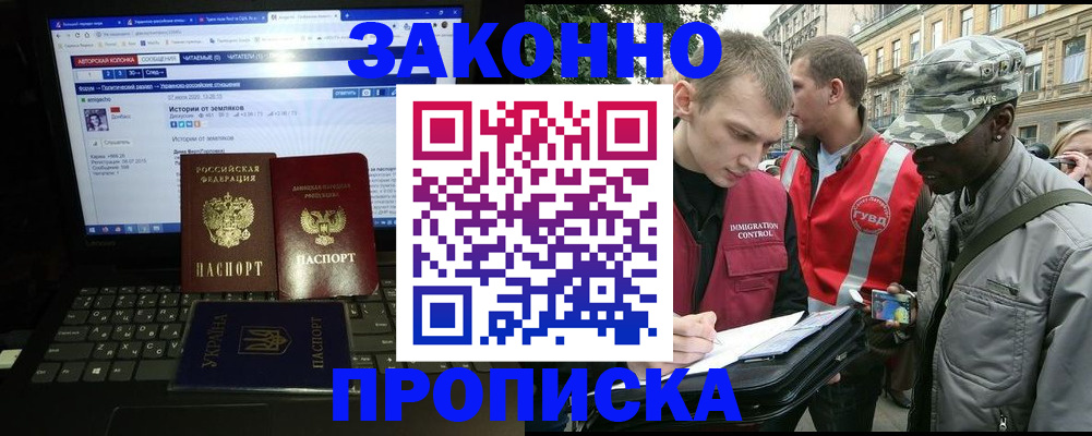 прописка законно в Тавде